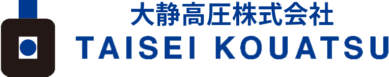 静岡県駿東郡長泉町に寿命を終えたLPガス容器、一般高圧ガス容器、FRP容器等のくず化処理を行う会社大静高圧株式会社です。